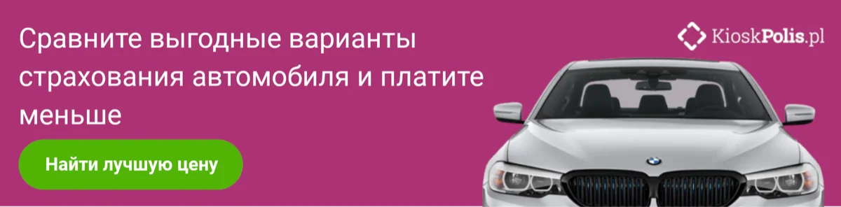 Сравнить цены на автострахование